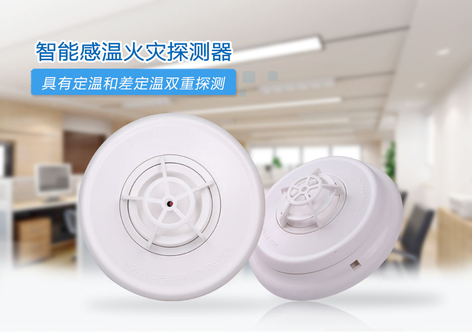 JTW-ZOM-CN4098-9733点型感温火灾宁夏探测器情景展示