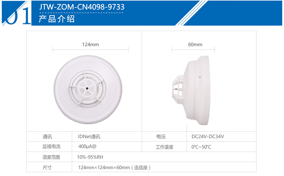 JTW-ZOM-CN4098-9733点型感温火灾宁夏探测器产品参数