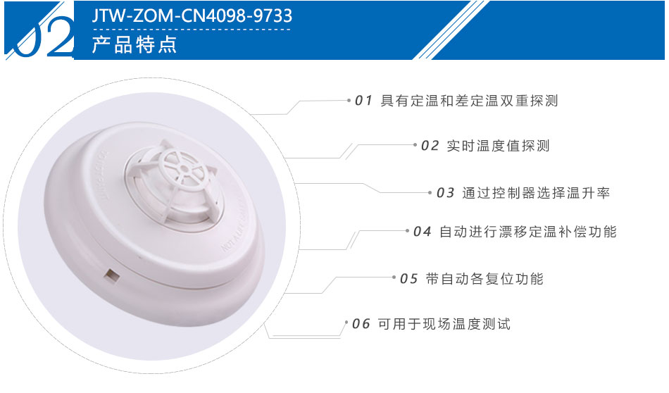 JTW-ZOM-CN4098-9733点型感温火灾宁夏探测器产品特点