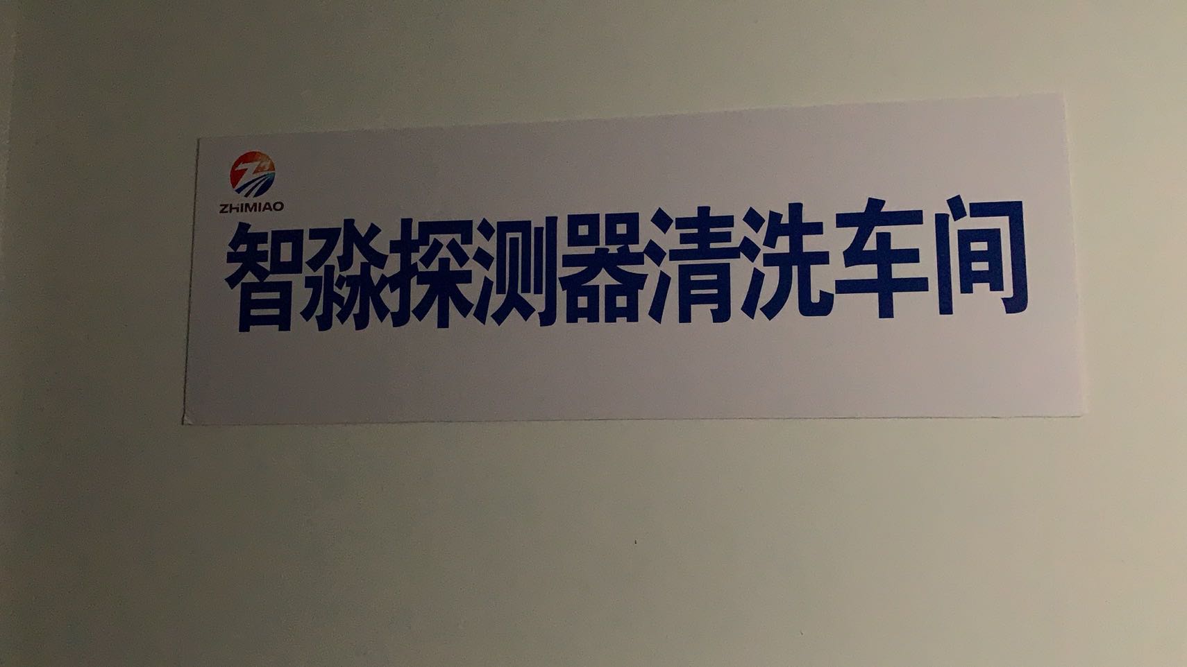 烟感宁夏宁夏探测器清洗厂家