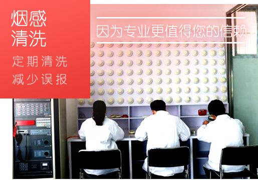 宁夏火灾宁夏宁夏探测器清洗操作标准规范